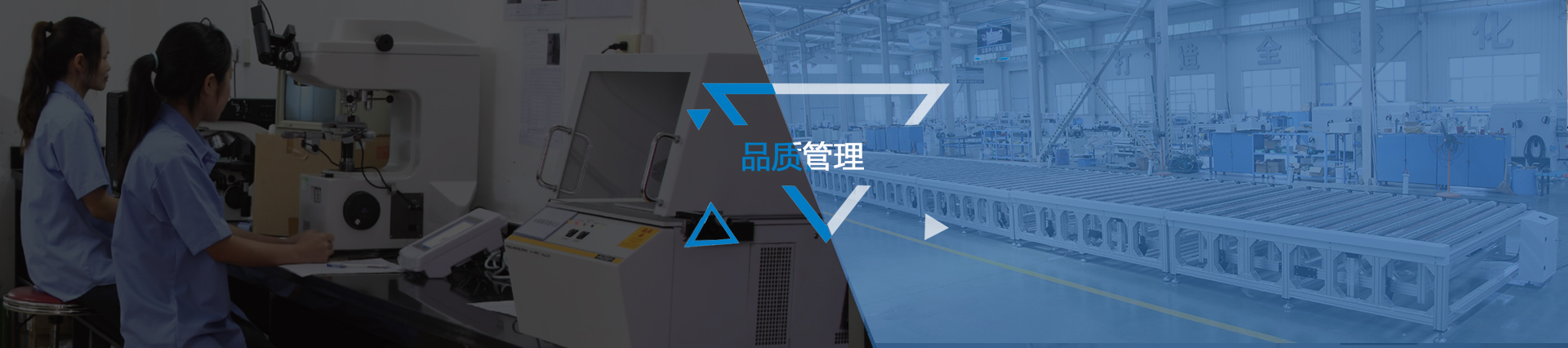 品質管理banner1